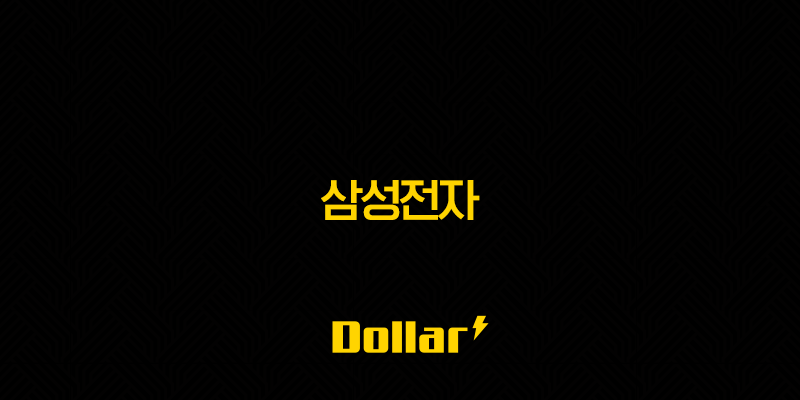 삼성전자(+ 주가 전망, AI 반도체 시장 성장과 함께 주목해야 할 핵심 요소들) 13 image 828