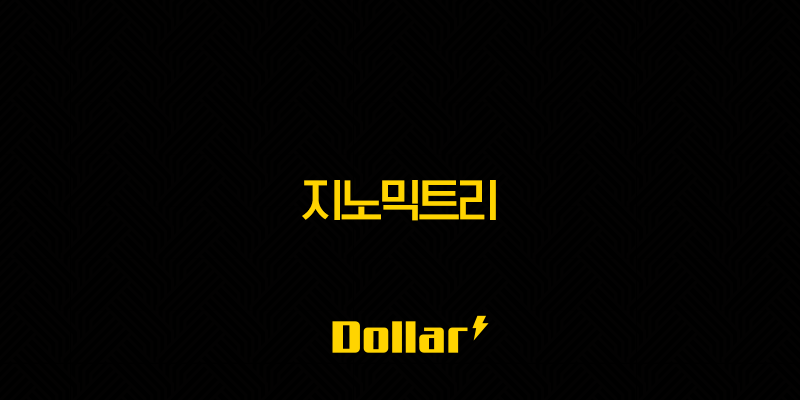 지노믹트리(+ 주가 전망 혁신적인 암 조기 진단 기술과 미래 성장 가능성) 13 image 840
