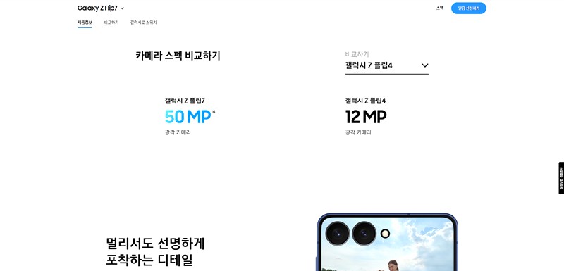 갤럭시 Z 폴드7 플립7 출시일 디자인 가격 총정리 (2025년 하반기) 14 20250711191111134