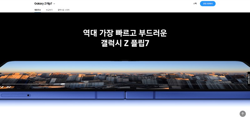 갤럭시 Z 폴드7 플립7 출시일 디자인 가격 총정리 (2025년 하반기) 17 20250711191123994