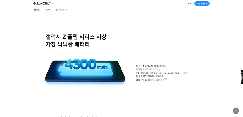 갤럭시 Z 폴드7 플립7 출시일 디자인 가격 총정리 (2025년 하반기) 18 20250711191128275