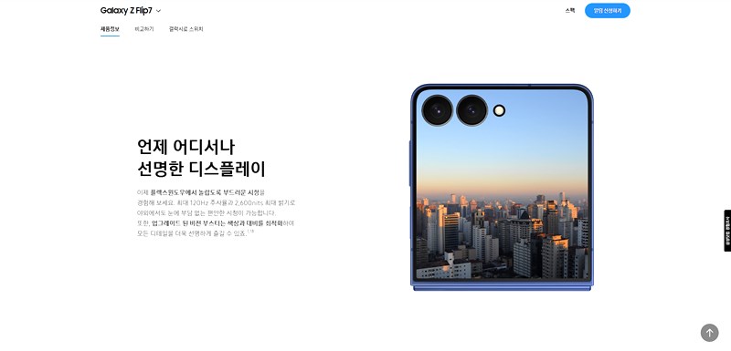 갤럭시 Z 폴드7 플립7 출시일 디자인 가격 총정리 (2025년 하반기) 19 20250711191132081