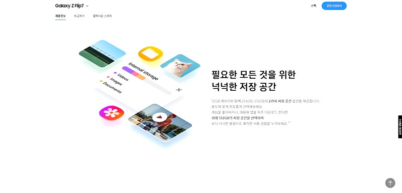 갤럭시 Z 폴드7 플립7 출시일 디자인 가격 총정리 (2025년 하반기) 20 20250711191135828