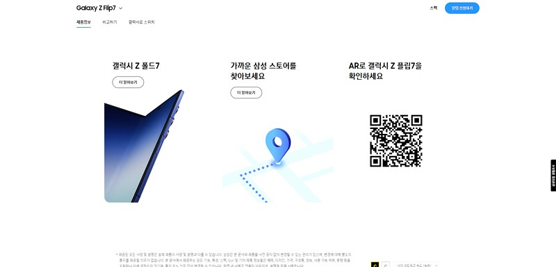 갤럭시 Z 폴드7 플립7 출시일 디자인 가격 총정리 (2025년 하반기) 23 20250711191208553