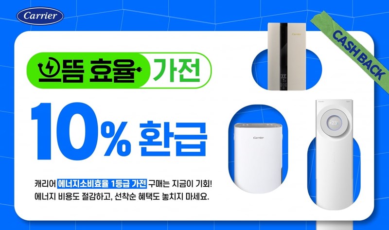 2025년 으뜸효율 가전 환급 신청 방법 및 대상 품목 완벽 정리 (10% 페이백) 32