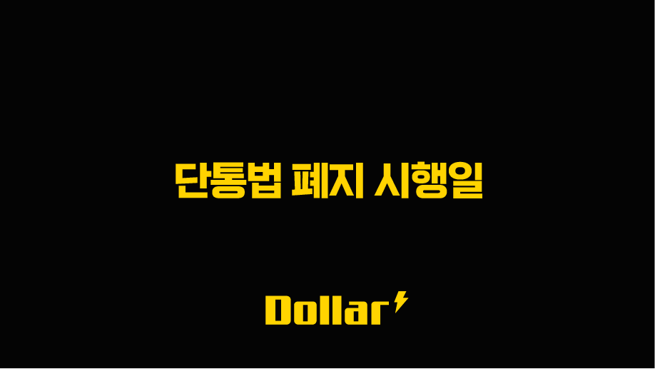 단통법 폐지 시행일 완벽 정리, 휴대폰 지원금부터 싸게 사는 법까지 13 image 18