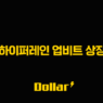 하이퍼레인 업비트 상장