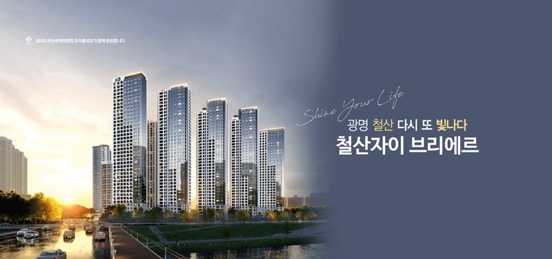 철산역자이 더 헤리티지 브리에르 분양가와 미래가치 완벽 분석 21