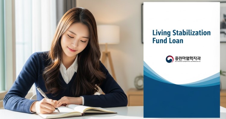 근로복지공단 생활안정자금 대출 2025년 최신 조건, 신청 방법, 후기 총정리 31 근로복지공단 생활안정자금 대출 2025년 최신 조건, 신청 방법, 후기 총정리 30