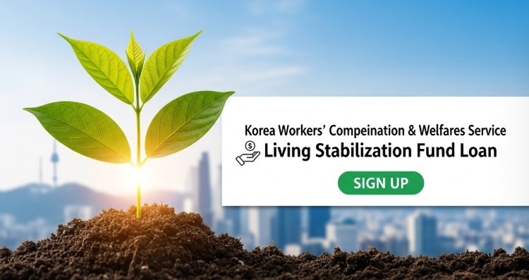 근로복지공단 생활안정자금 대출 2025년 최신 조건, 신청 방법, 후기 총정리 35 근로복지공단 생활안정자금 대출 2025년 최신 조건, 신청 방법, 후기 총정리 34