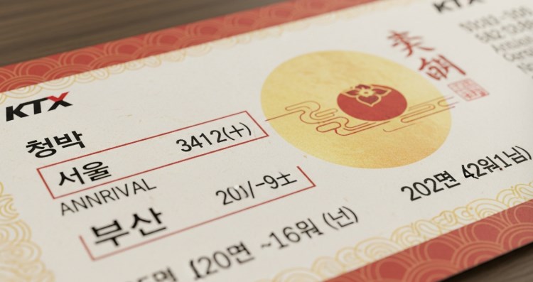 2025 추석 KTX 예매 완벽 가이드 | 일정, 성공 꿀팁, 취소 수수료 총정리 30 2025 추석 KTX 예매 완벽 가이드 | 일정, 성공 꿀팁, 취소 수수료 총정리 29