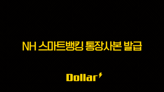 NH 스마트뱅킹 통장사본 발급 초간단 방법 (PDF 저장, 모바일 팩스 전송) 41