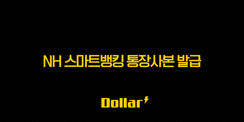 NH 스마트뱅킹 통장사본 발급 초간단 방법 (PDF 저장, 모바일 팩스 전송) 13 image 192