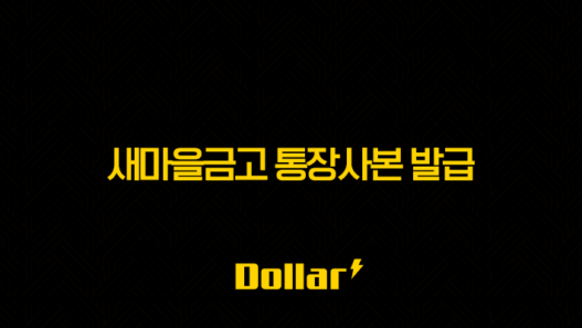 새마을금고 통장사본 발급, 비대면으로 1분 만에 PDF 저장 및 출력하는 법 (MG더뱅킹 앱) 29