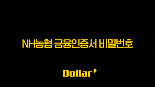 NH농협 금융인증서 비밀번호 찾기 및 변경, 분실 시 재설정 완벽 가이드 57