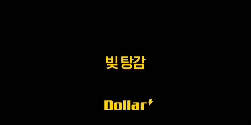 빚 탕감, 7년 이상 연체자 및 소상공인 새출발기금으로 신용회복 총정리 13 image 24