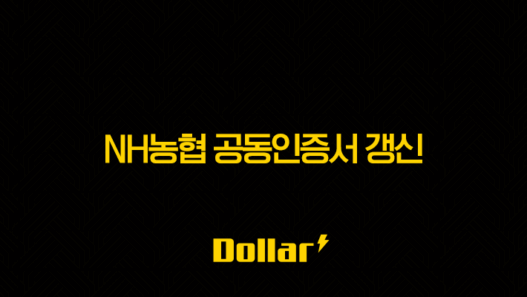 NH농협 공동인증서 갱신 방법 PC 모바일 완벽 정리 (유효기간 연장) 57