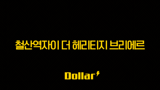 철산역자이 더 헤리티지 브리에르 분양가와 미래가치 완벽 분석 29