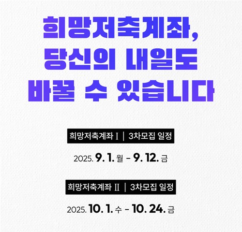 희망저축계좌2, 월 10만원이 1,080만원 되는 마법! 올해 마지막 기회 놓치지 마세요! 28