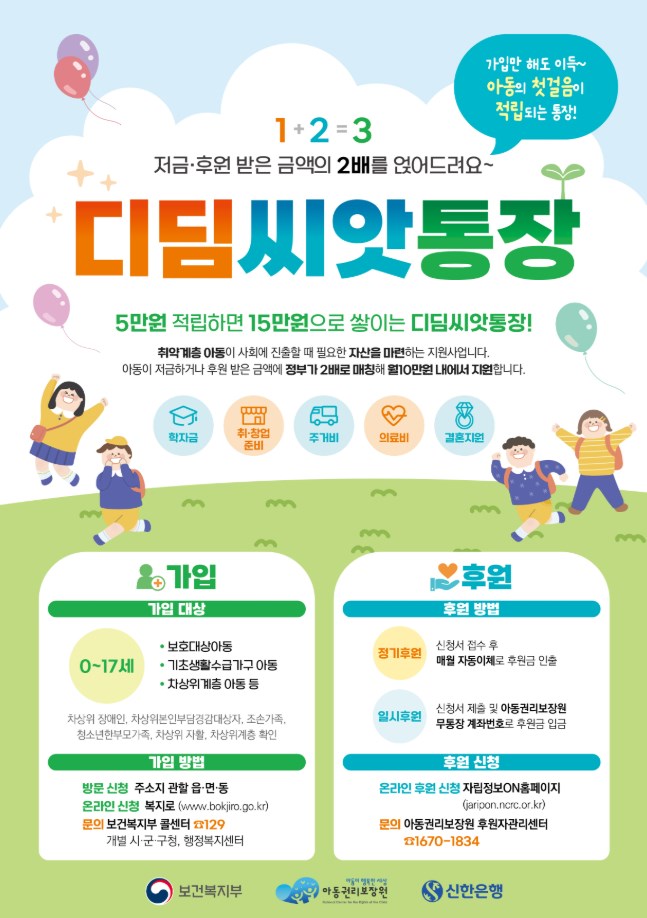 디딤씨앗통장 (아동발달지원계좌) 완벽 가이드: 신청 자격, 혜택, 사용법 총정리 7