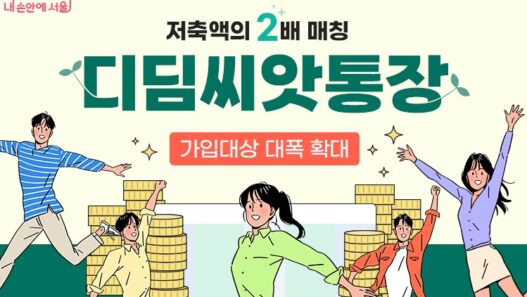 디딤씨앗통장 (아동발달지원계좌) 완벽 가이드: 신청 자격, 혜택, 사용법 총정리 33