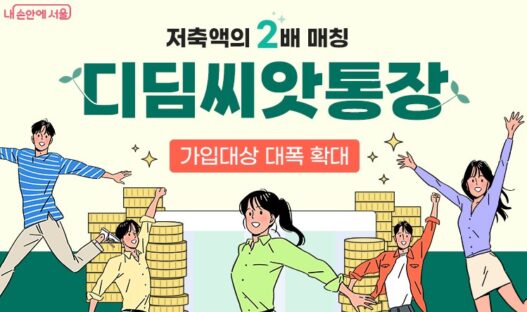 디딤씨앗통장 (아동발달지원계좌) 완벽 가이드: 신청 자격, 혜택, 사용법 총정리 83