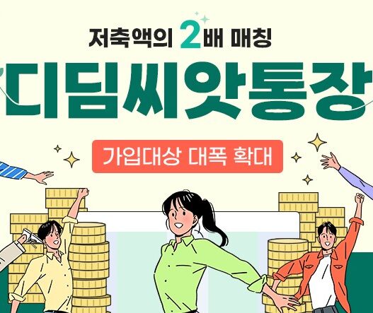 디딤씨앗통장 (아동발달지원계좌) 완벽 가이드: 신청 자격, 혜택, 사용법 총정리 85