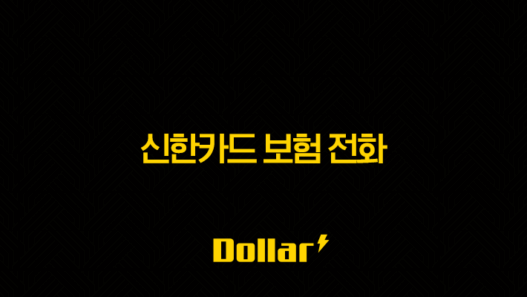 신한카드 보험 전화 차단 완벽 가이드 TM 마케팅 수신 거부 방법 총정리 45