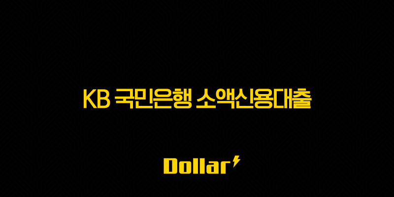 개인회생 후 신용카드 발급, 조건과 시기 완벽 정리 (승인 기준 포함) 13 image 33