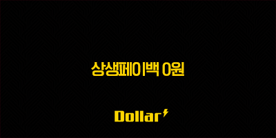 상생페이백 0원 받는 진짜 이유? 환급 못 받는 7가지 경우 완벽 정리 3