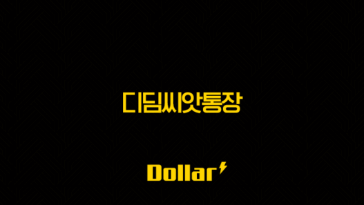 디딤씨앗통장 (아동발달지원계좌) 완벽 가이드: 신청 자격, 혜택, 사용법 총정리 3