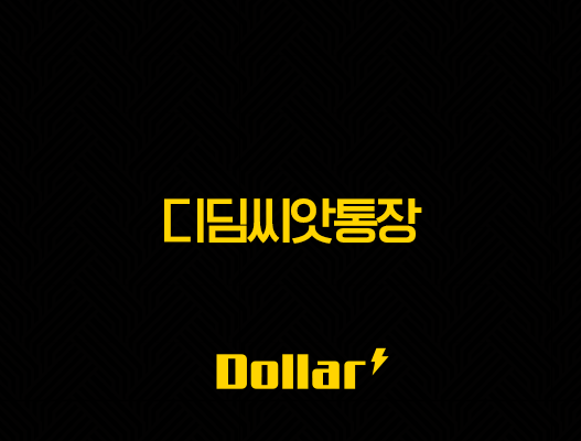 디딤씨앗통장 (아동발달지원계좌) 완벽 가이드: 신청 자격, 혜택, 사용법 총정리 45