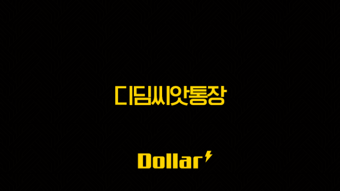 디딤씨앗통장 (아동발달지원계좌) 완벽 가이드: 신청 자격, 혜택, 사용법 총정리 27