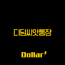 디딤씨앗통장 (아동발달지원계좌) 완벽 가이드: 신청 자격, 혜택, 사용법 총정리 1