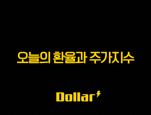 오늘의 환율과 주가지수, 실제 투자에 미치는 영향 한눈에 보기 44 오늘의 환율과 주가지수, 실제 투자에 미치는 영향 한눈에 보기 43