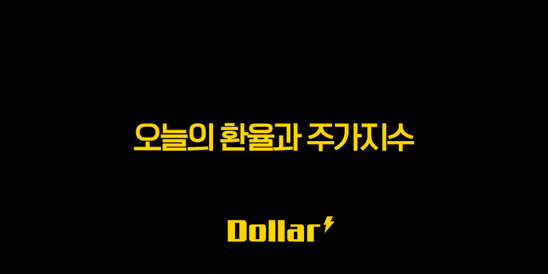 오늘의 환율과 주가지수, 실제 투자에 미치는 영향 한눈에 보기 27 오늘의 환율과 주가지수, 실제 투자에 미치는 영향 한눈에 보기 26