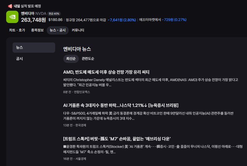 엔비디아 주가, 실적 발표 앞두고 폭풍전야? 당신이 알아야 할 모든 것 30