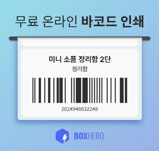 바코드생성기 무료 사이트 비교와 바코드 만들기 방법 2026년 62