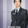 은밀한 감사 1화 2화 줄거리와 시청 포인트 총정리 2026 43