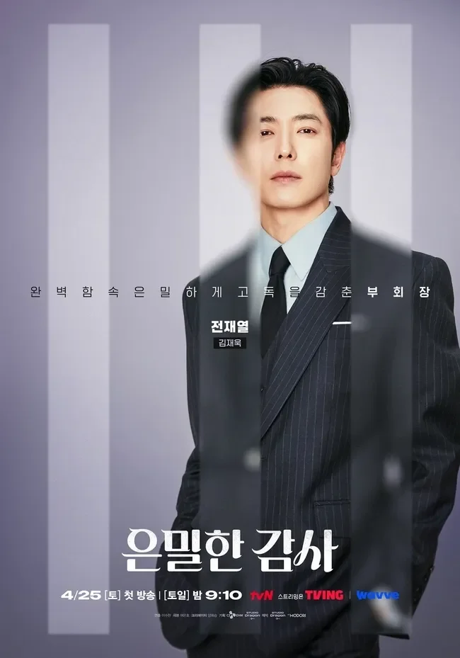 오피스 로맨스 분위기의 은밀한 감사 포스터 느낌