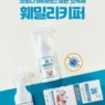 바이오크린콜 사용법과 주방 소독 후기 2026년 53