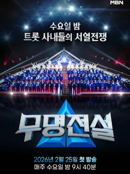 무명전설 투표 방법과 TOP5 순위 확인 가이드 39