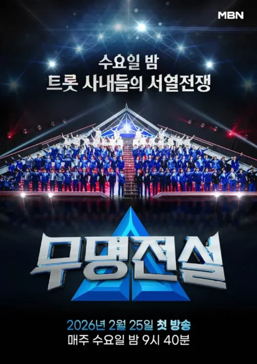 무명전설 투표 방법과 TOP5 순위 확인 가이드 3