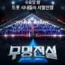 무명전설 투표 방법과 TOP5 순위 확인 가이드 1