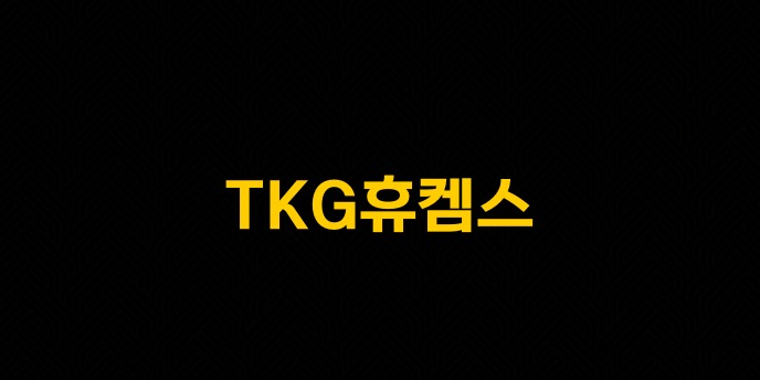 TKG휴켐스