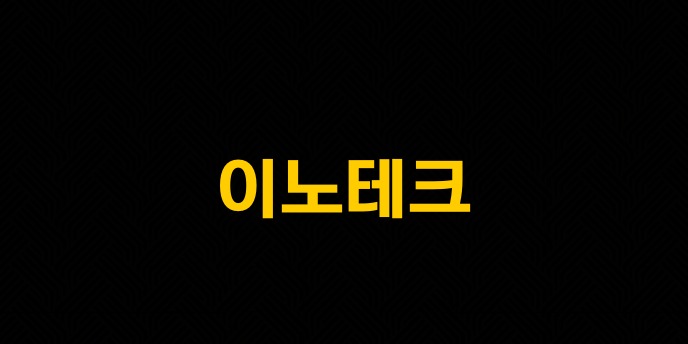 이노테크