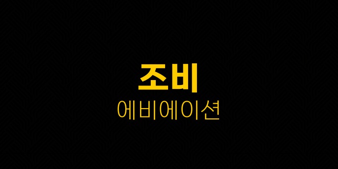 조비 에비에이션