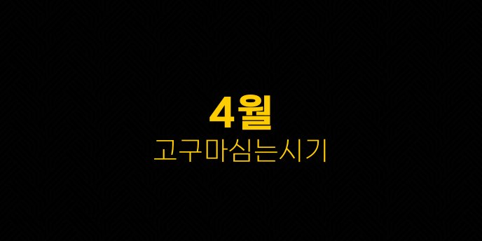 4월 고구마심는시기