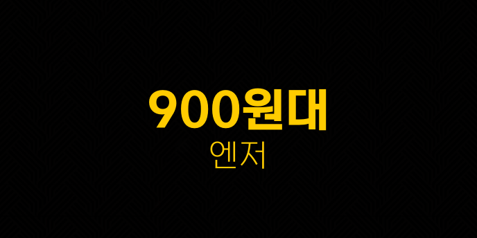 900원대 엔저