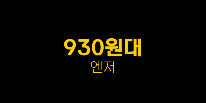930원대 엔저